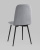 Стул Easy велюр серый фото Стул Easy велюр серый. Фото №7